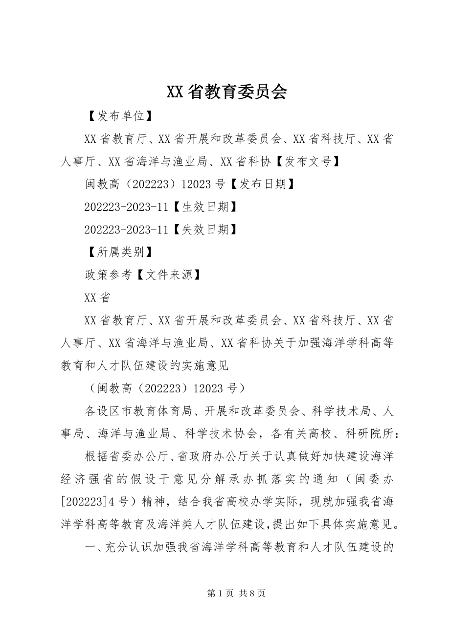 2023年XX省教育委员会新编.docx_第1页