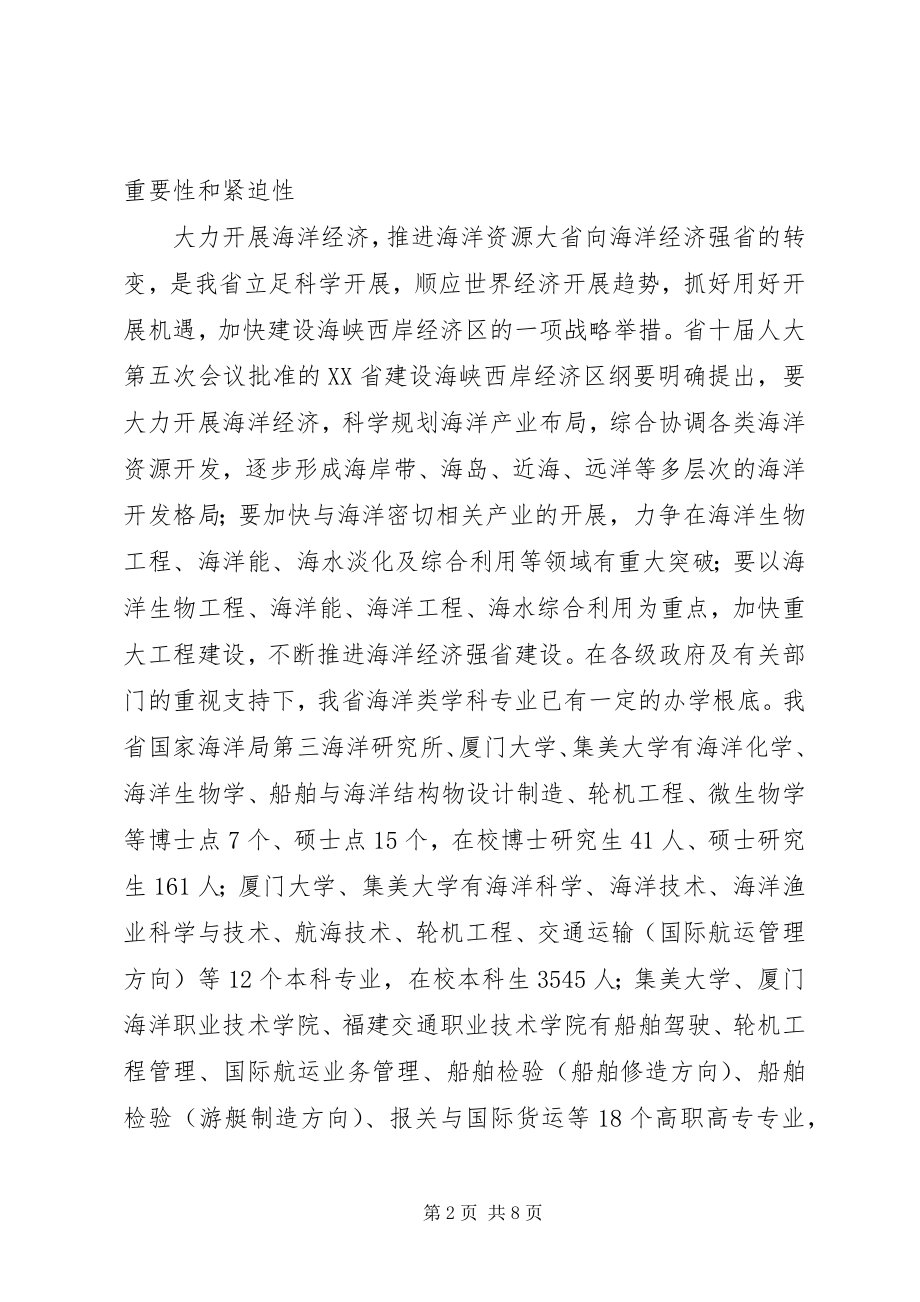 2023年XX省教育委员会新编.docx_第2页