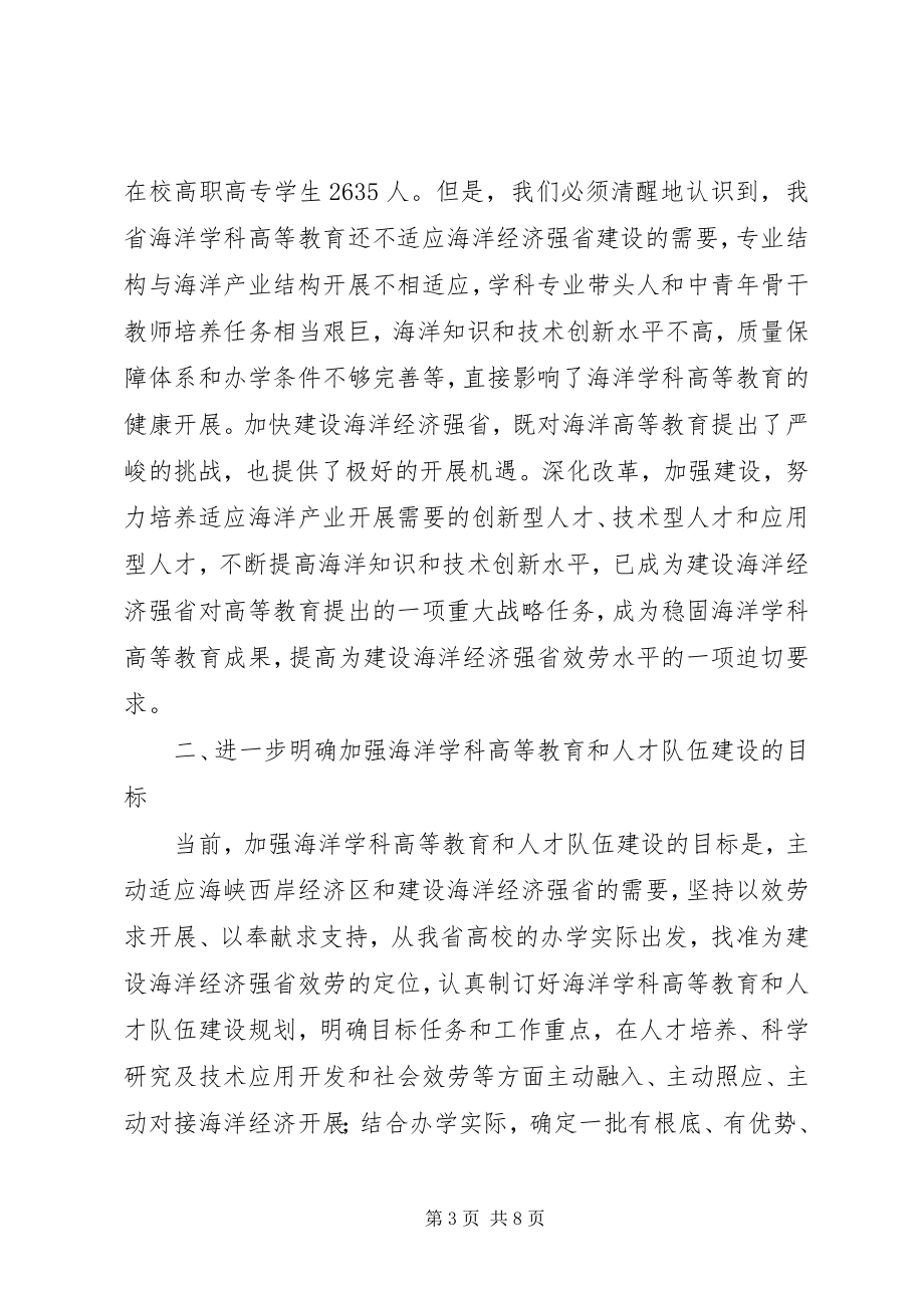 2023年XX省教育委员会新编.docx_第3页