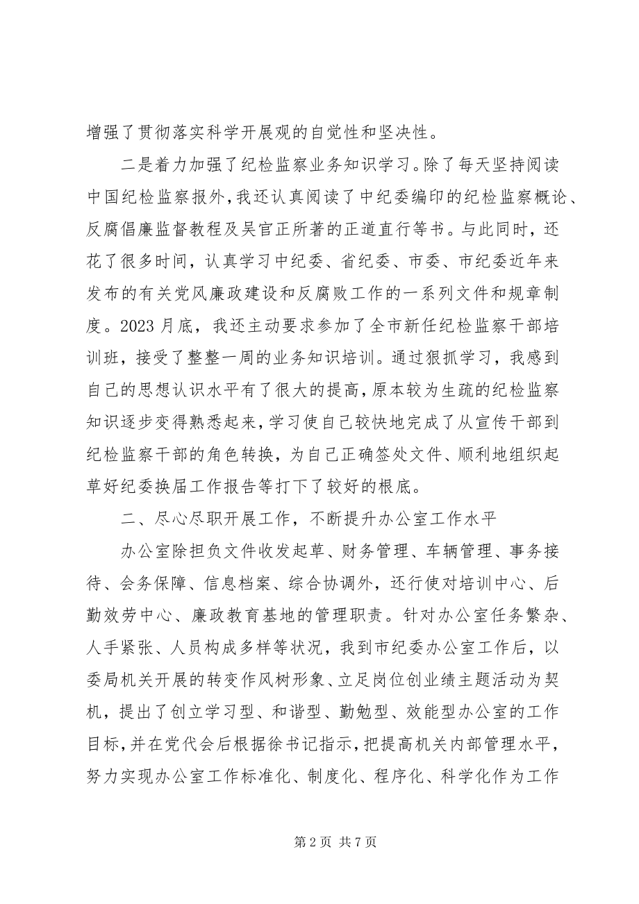 2023年有关纪委主任的述职演讲稿.docx_第2页