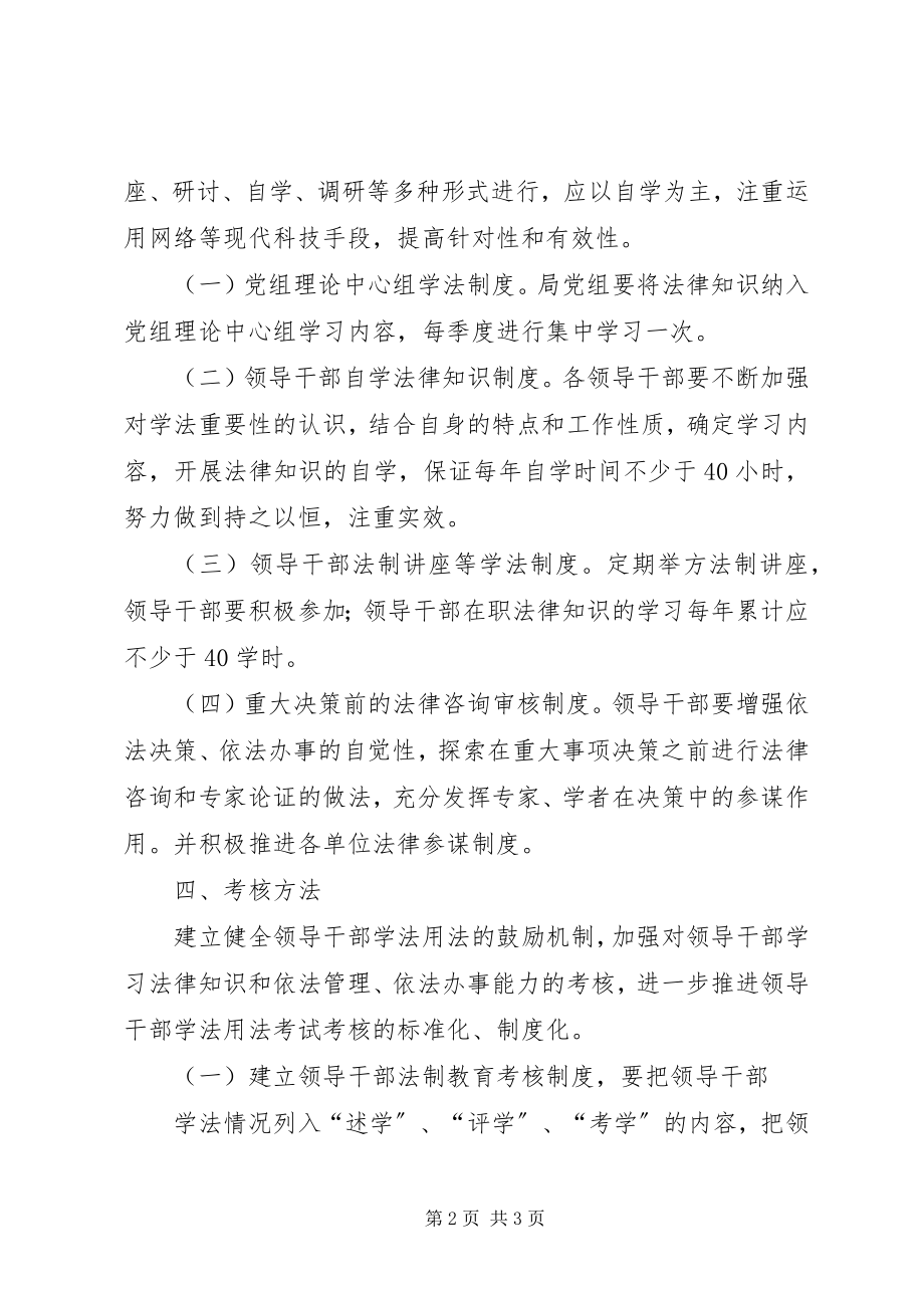 2023年领导干部学法制度.docx_第2页