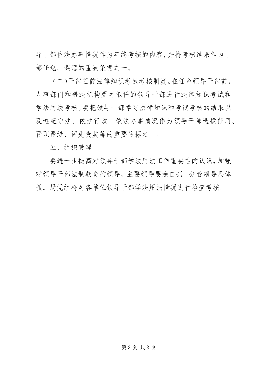 2023年领导干部学法制度.docx_第3页