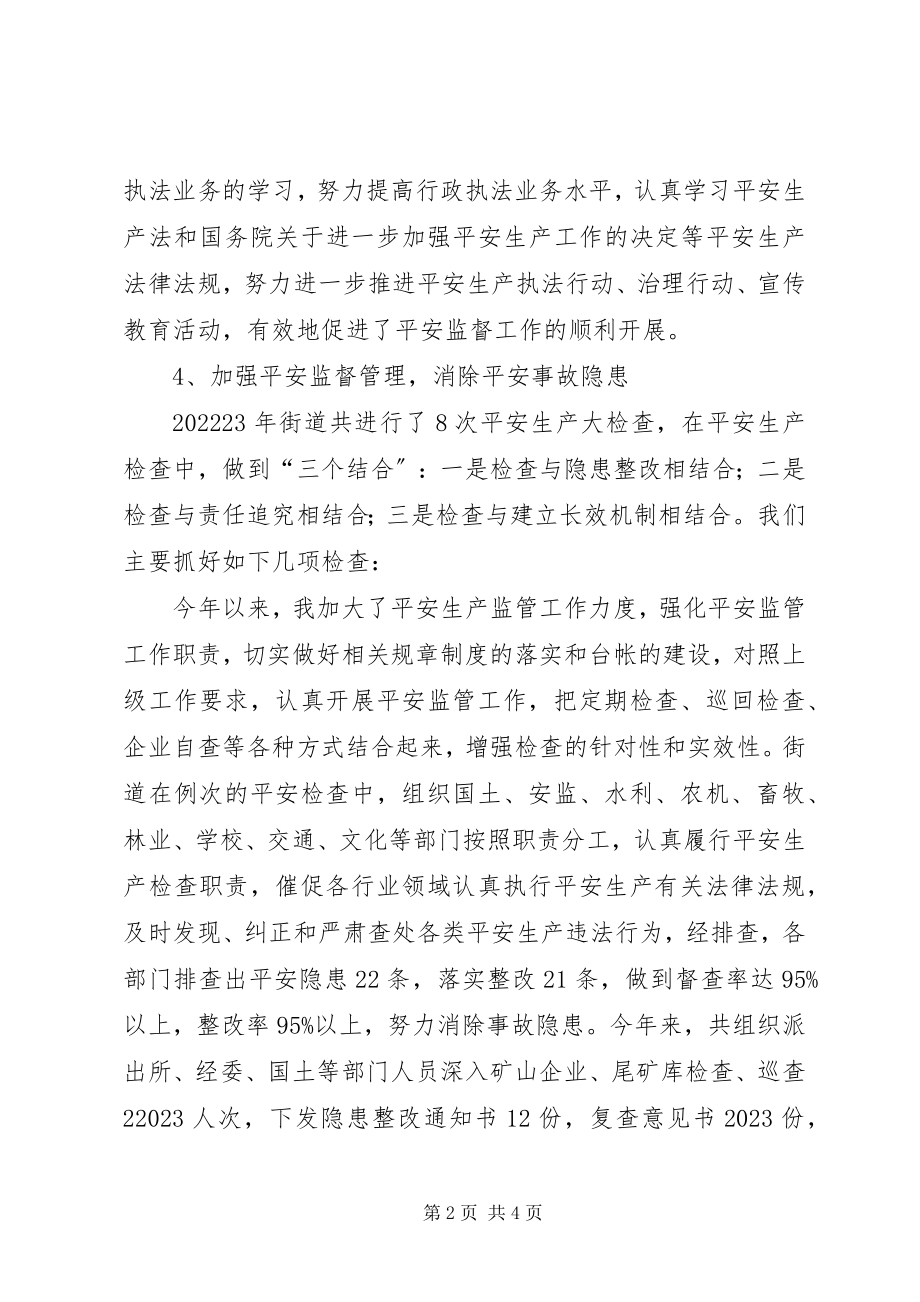 2023年安监站度工作情况汇报新编.docx_第2页