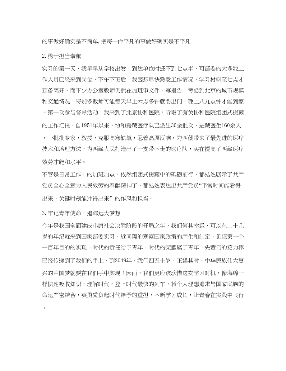 2023年交警参与G20峰会实习心得体会.docx_第2页