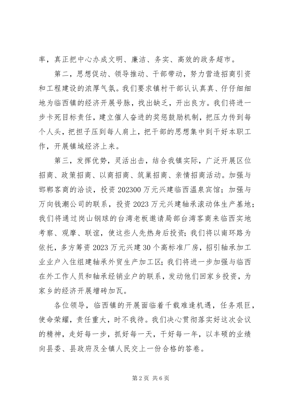 2023年在重点项目会议上的表态讲话2篇.docx_第2页