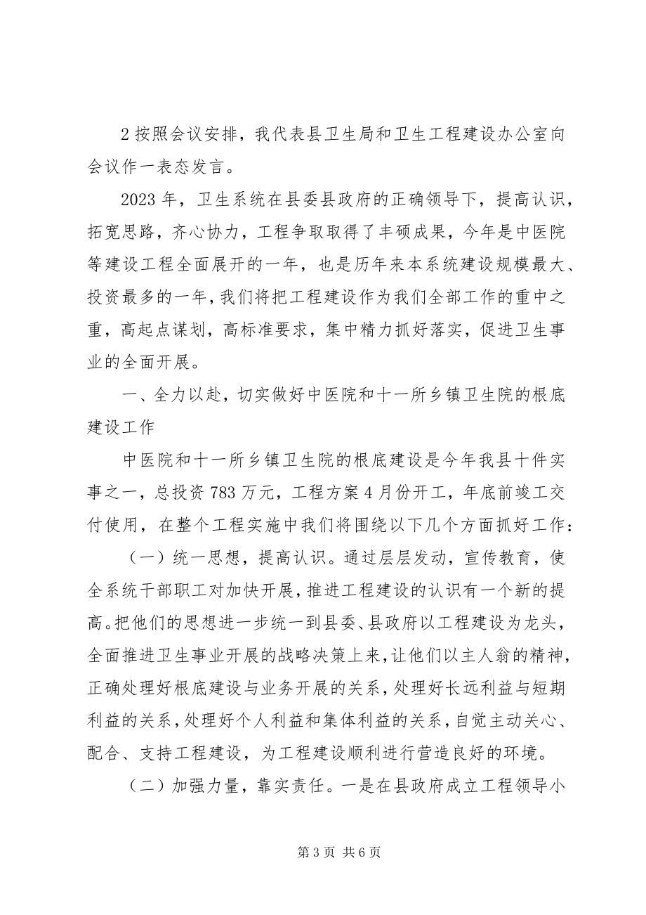 2023年在重点项目会议上的表态讲话2篇.docx_第3页