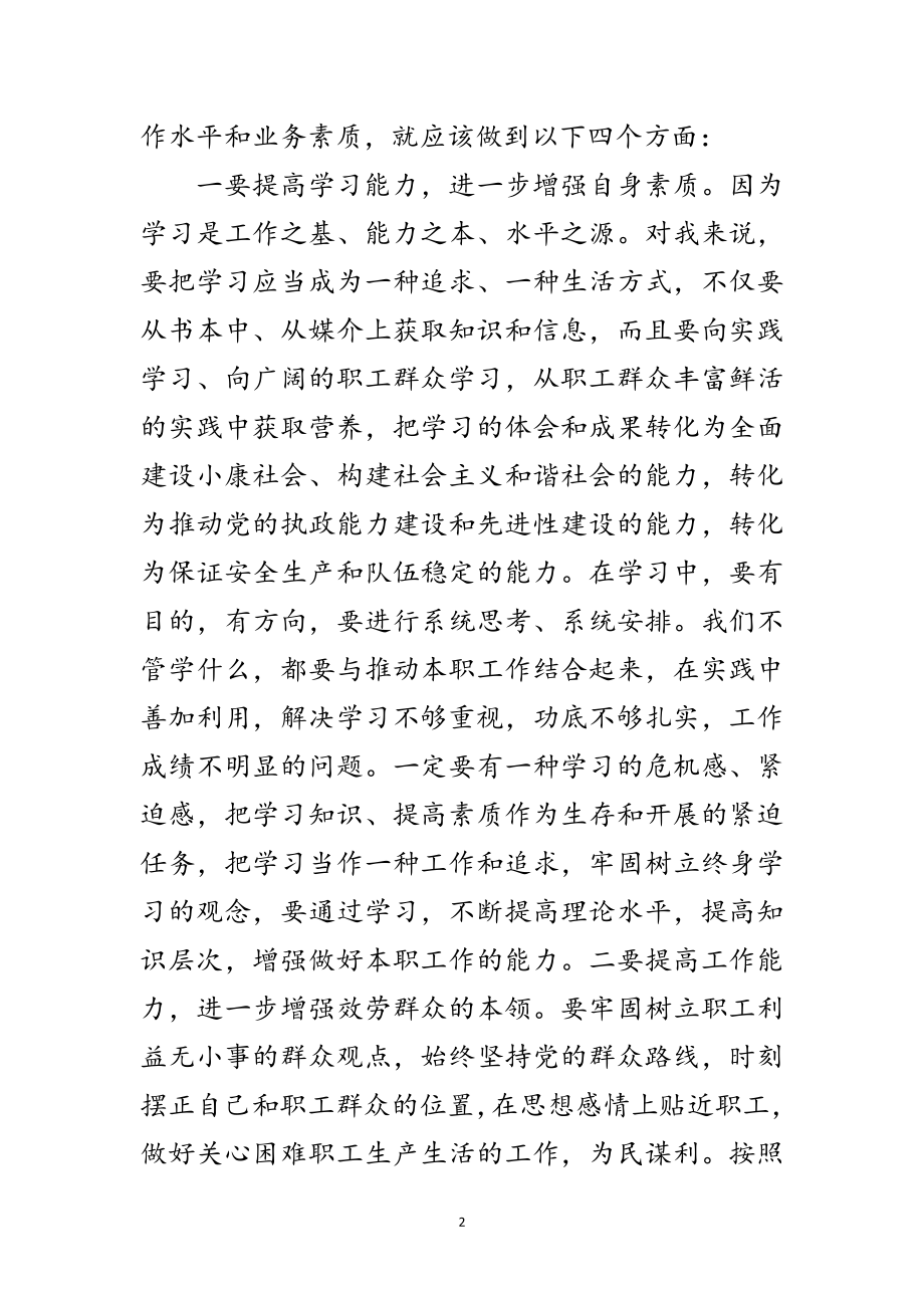 2023年铁路干部学习科学发展观心得体会范文.doc_第2页