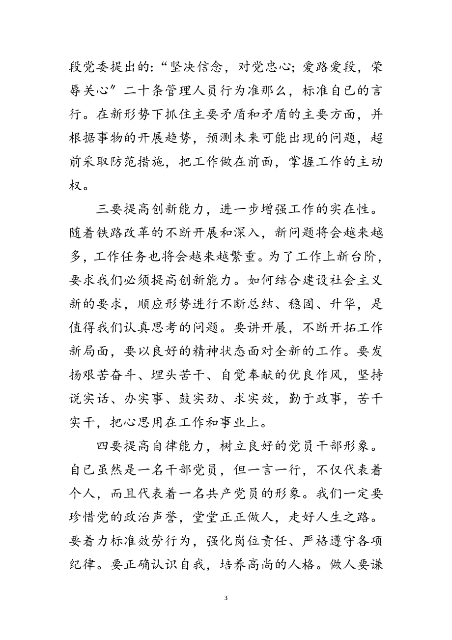 2023年铁路干部学习科学发展观心得体会范文.doc_第3页