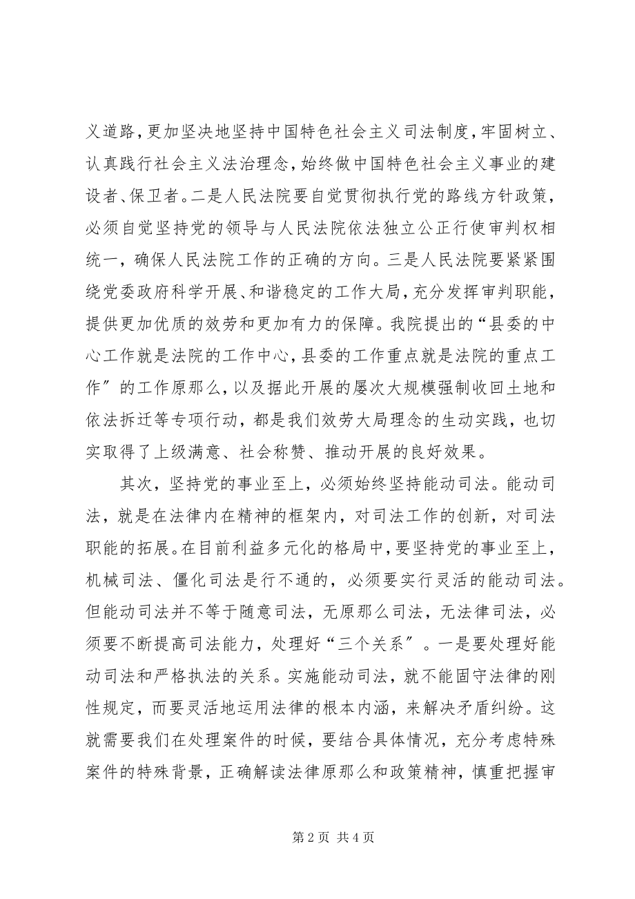 2023年现三个提升开创派驻工作新局面新编.docx_第2页