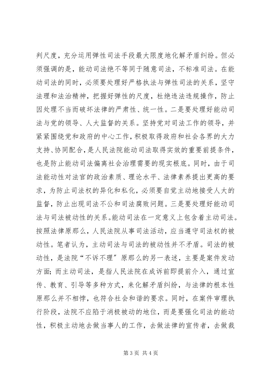 2023年现三个提升开创派驻工作新局面新编.docx_第3页