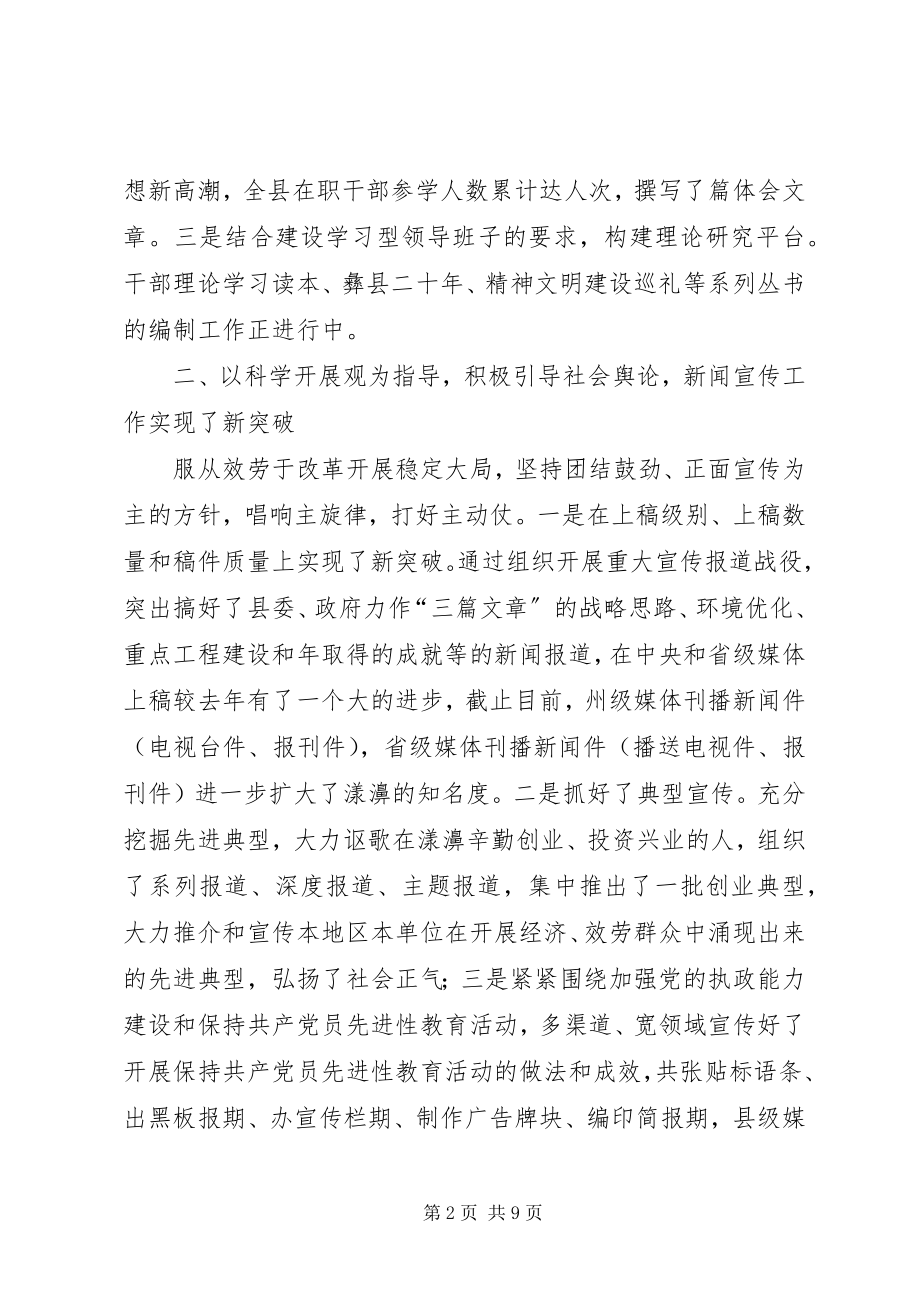 2023年上半年宣传思想工作情况和下半年工作要点汇报新编.docx_第2页