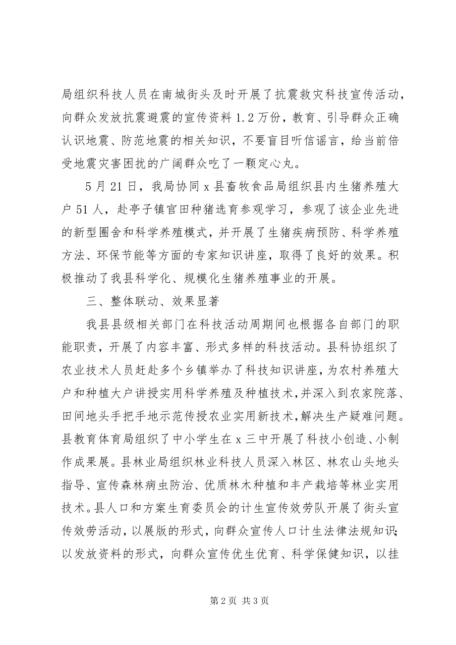 2023年科技局科技活动周工作总结.docx_第2页