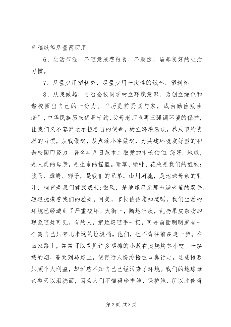 2023年环保倡议书3.docx_第2页