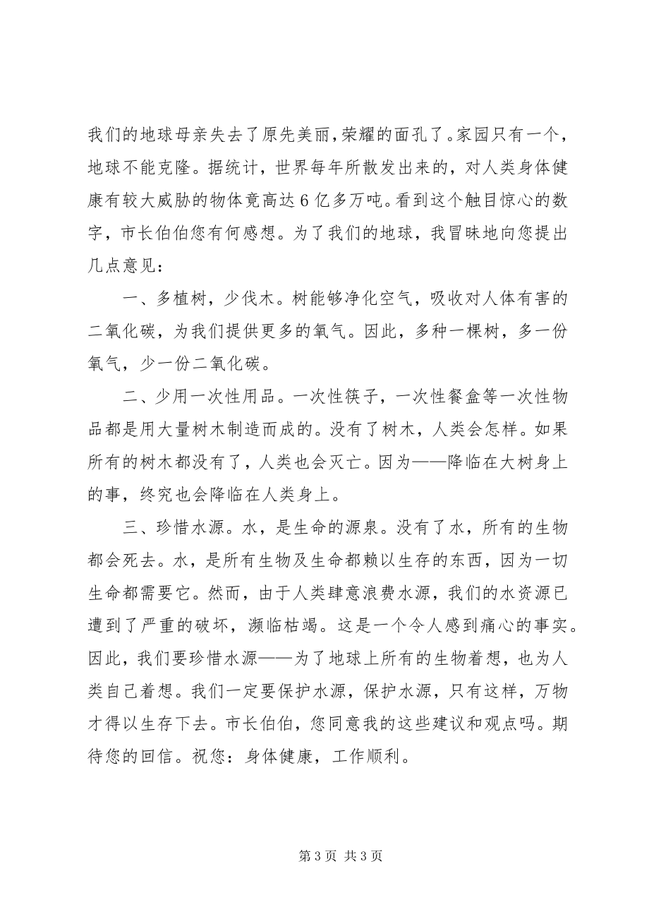 2023年环保倡议书3.docx_第3页