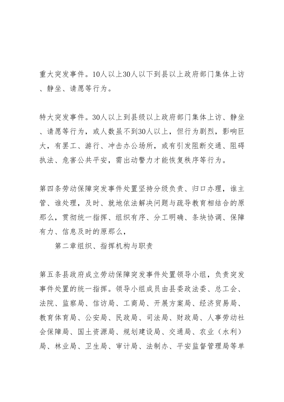 2023年县劳动保障突发事件处置预案 5.doc_第2页