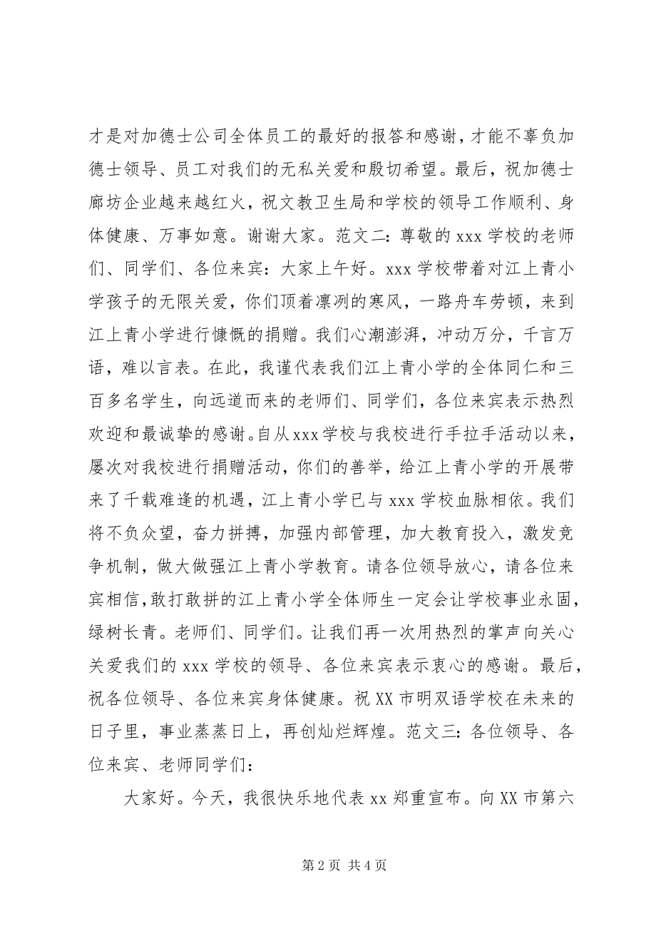 2023年捐赠仪式致辞稿三则.docx_第2页