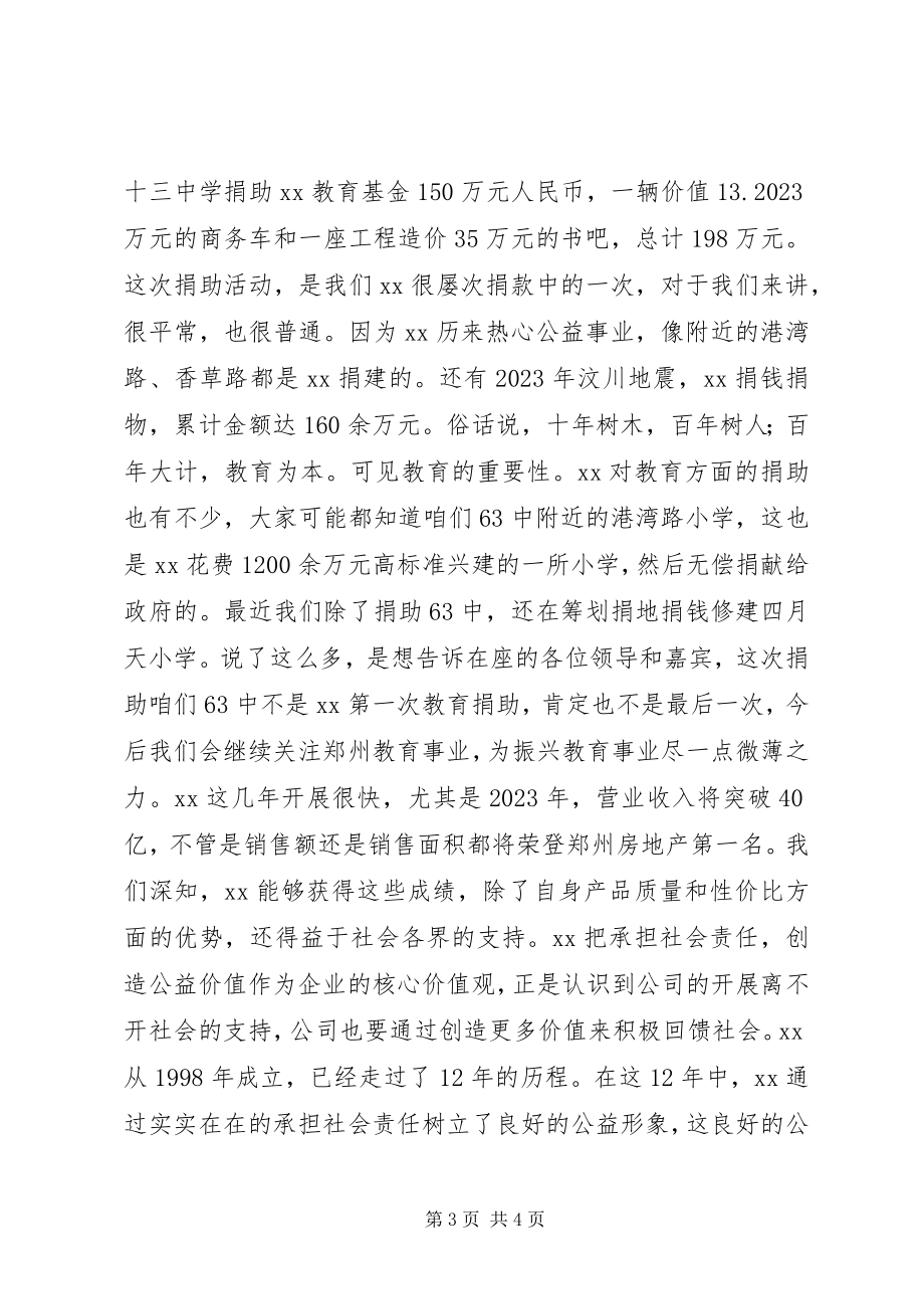 2023年捐赠仪式致辞稿三则.docx_第3页