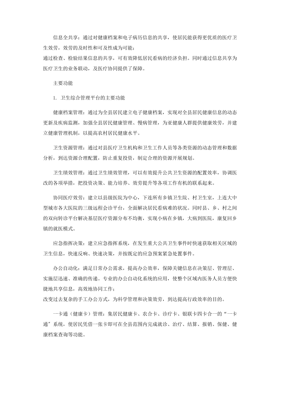 2023年专注专业——打造全覆盖县域卫生信息化解决方案.docx_第2页