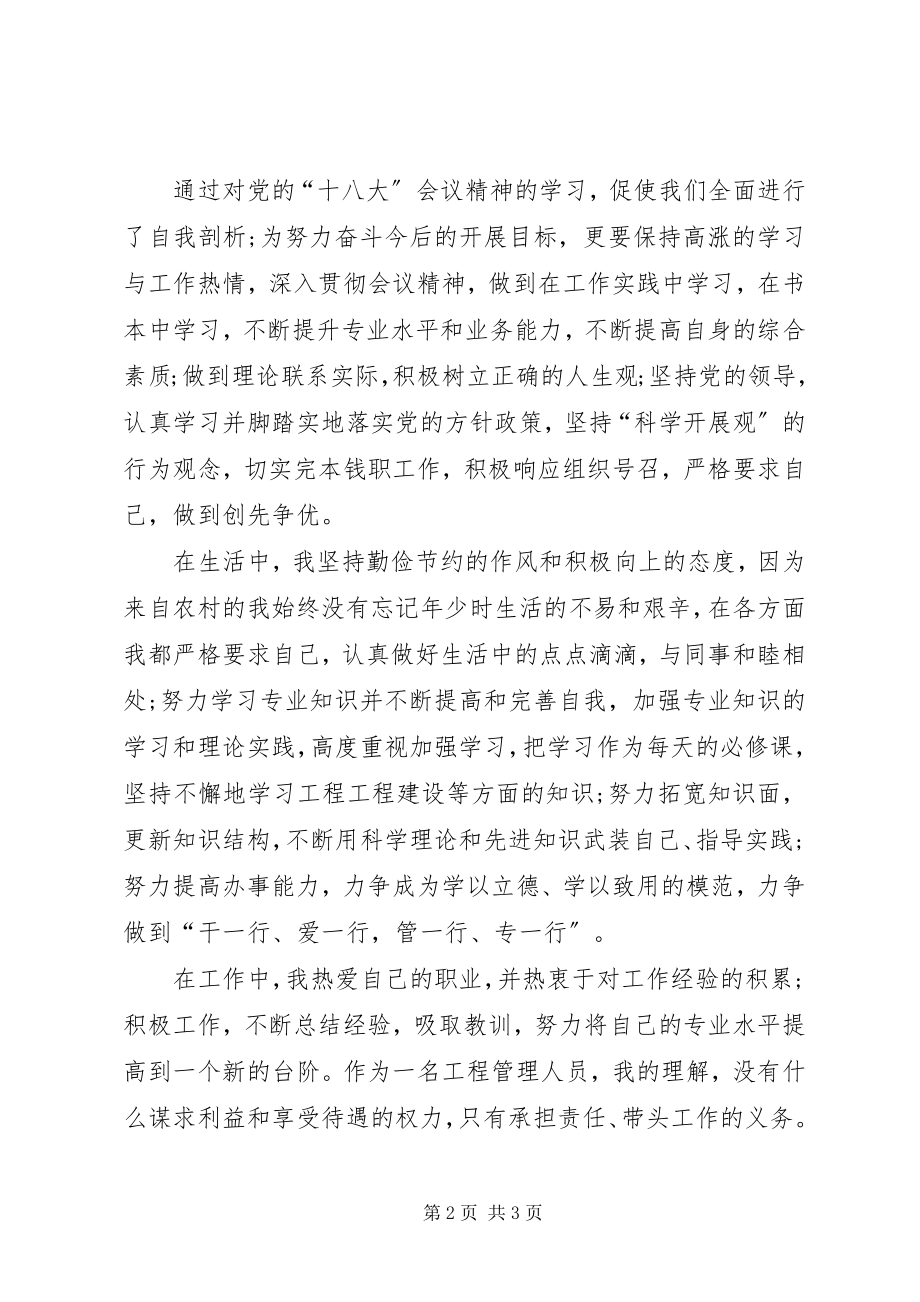 2023年公司党员思想汇报模板农村党员思想汇报.docx_第2页