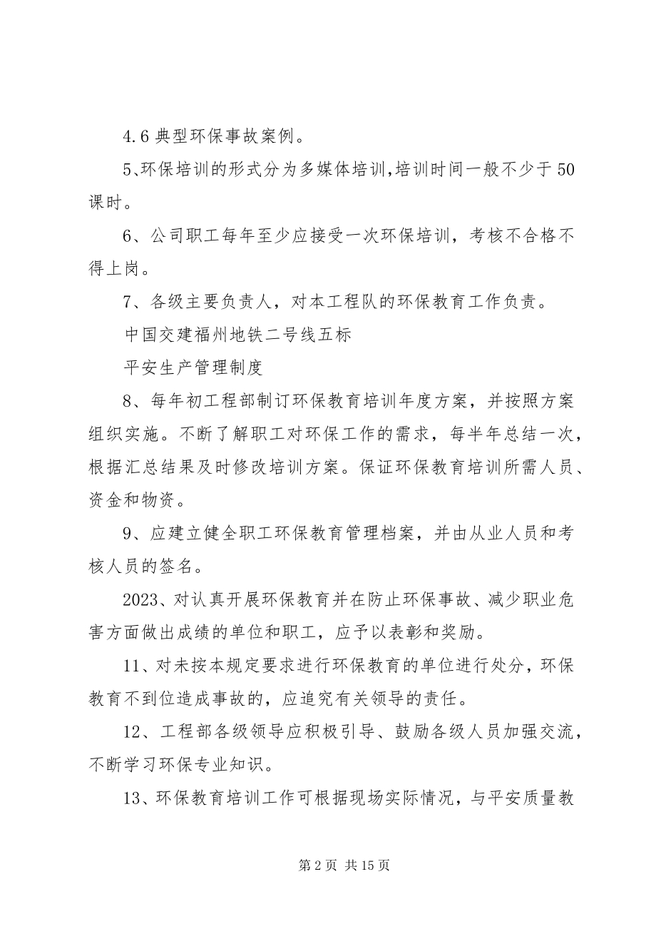 2023年环保教育培训制度5篇.docx_第2页