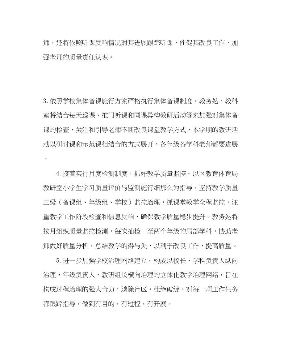 2023年教务处小学教学工作计划九.docx_第2页