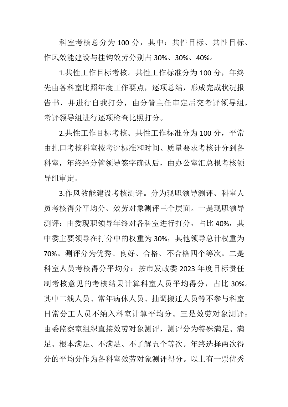 2023年发改委科室考核评比办法.docx_第2页