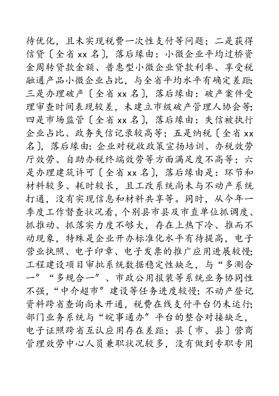 在2023年全市优化营商环境工作调度会上的讲话汇编5篇.docx_第2页