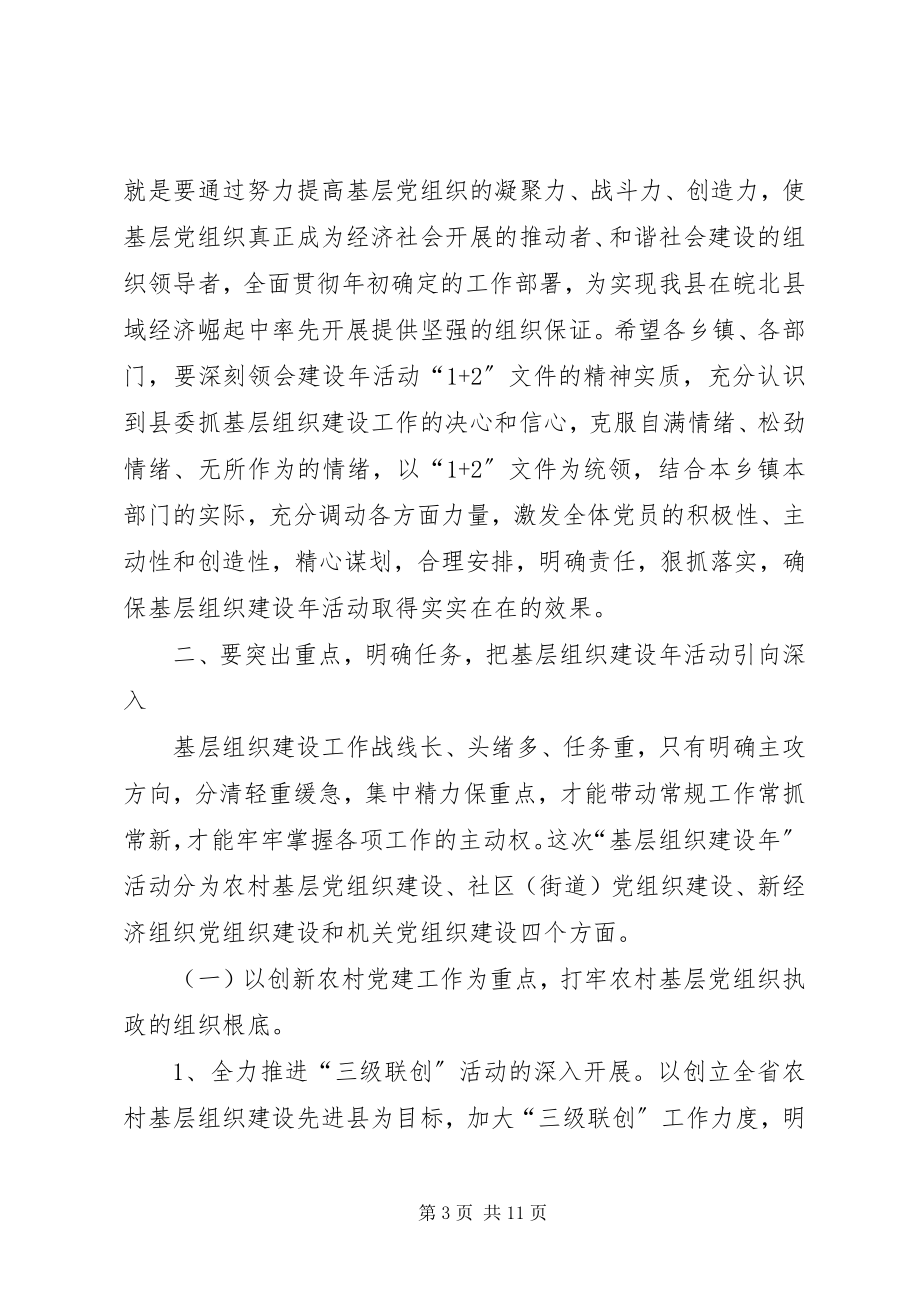 2023年基层组织建设动员致辞.docx_第3页