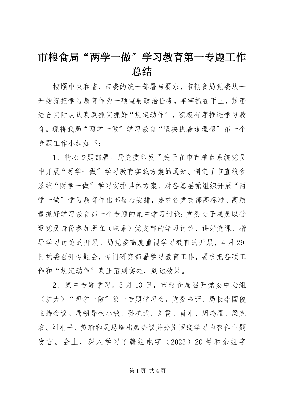 2023年市粮食局“两学一做”学习教育第一专题工作总结.docx_第1页