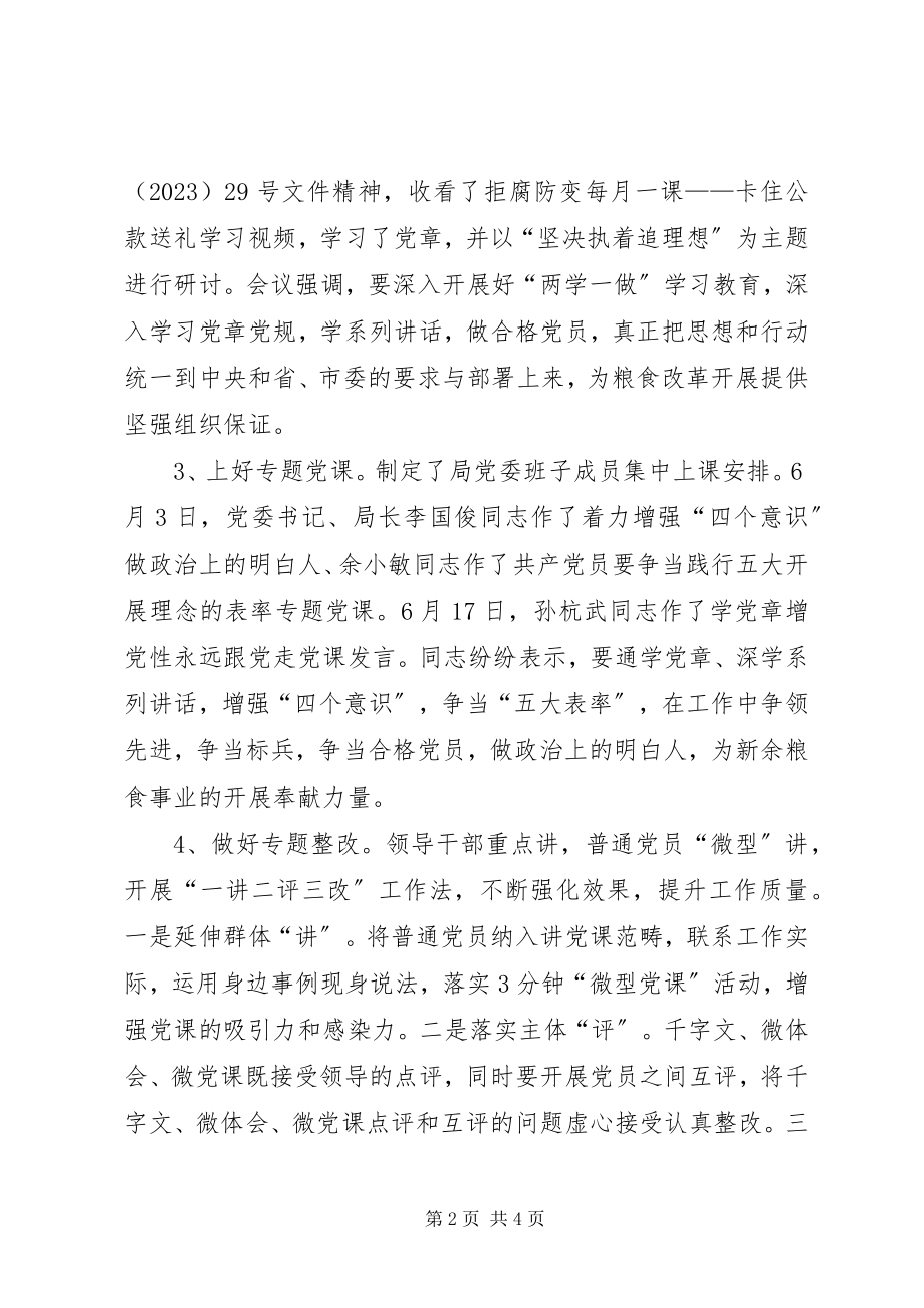 2023年市粮食局“两学一做”学习教育第一专题工作总结.docx_第2页