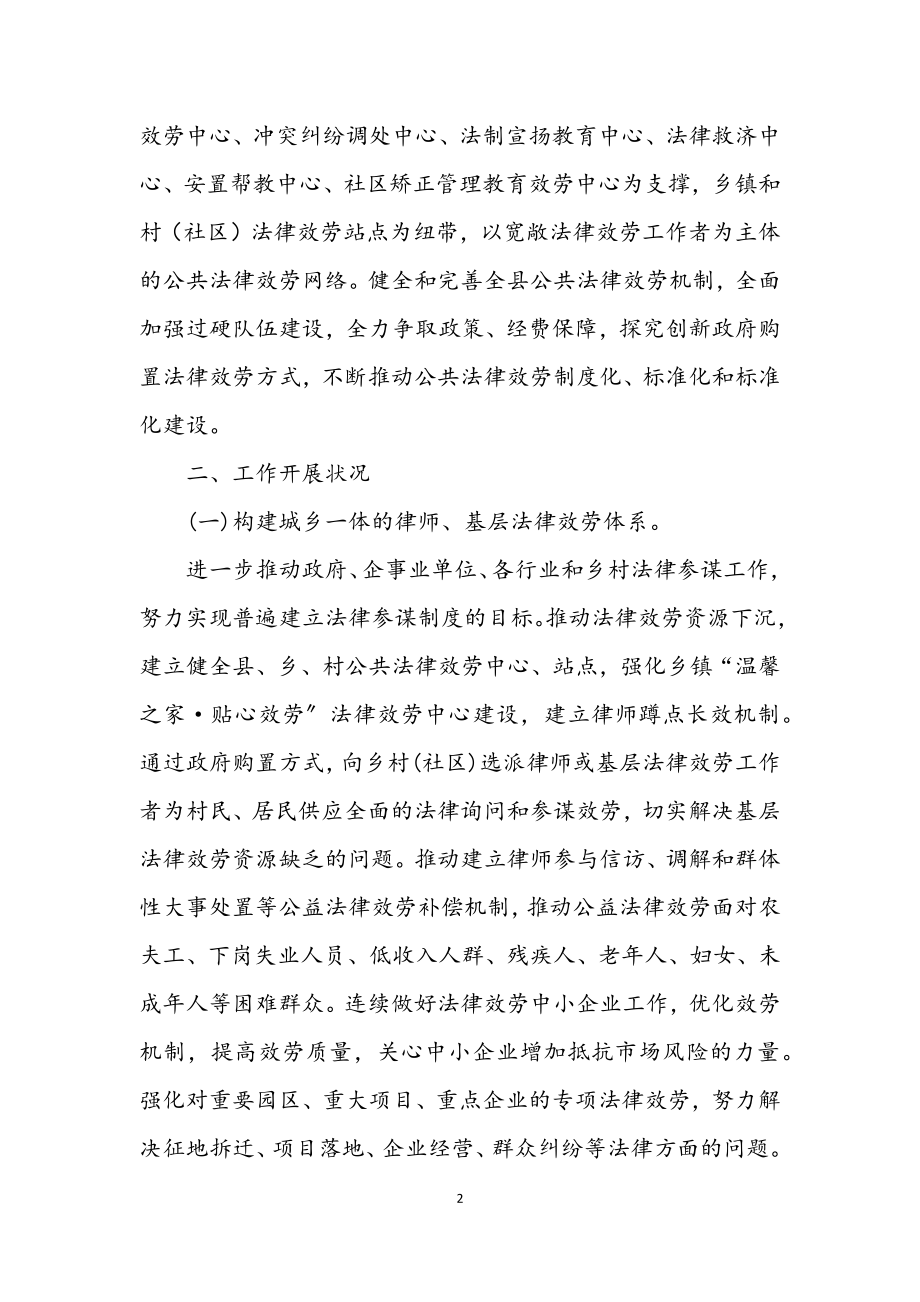 2023年司法局扫黑除恶半年工作总结.docx_第2页