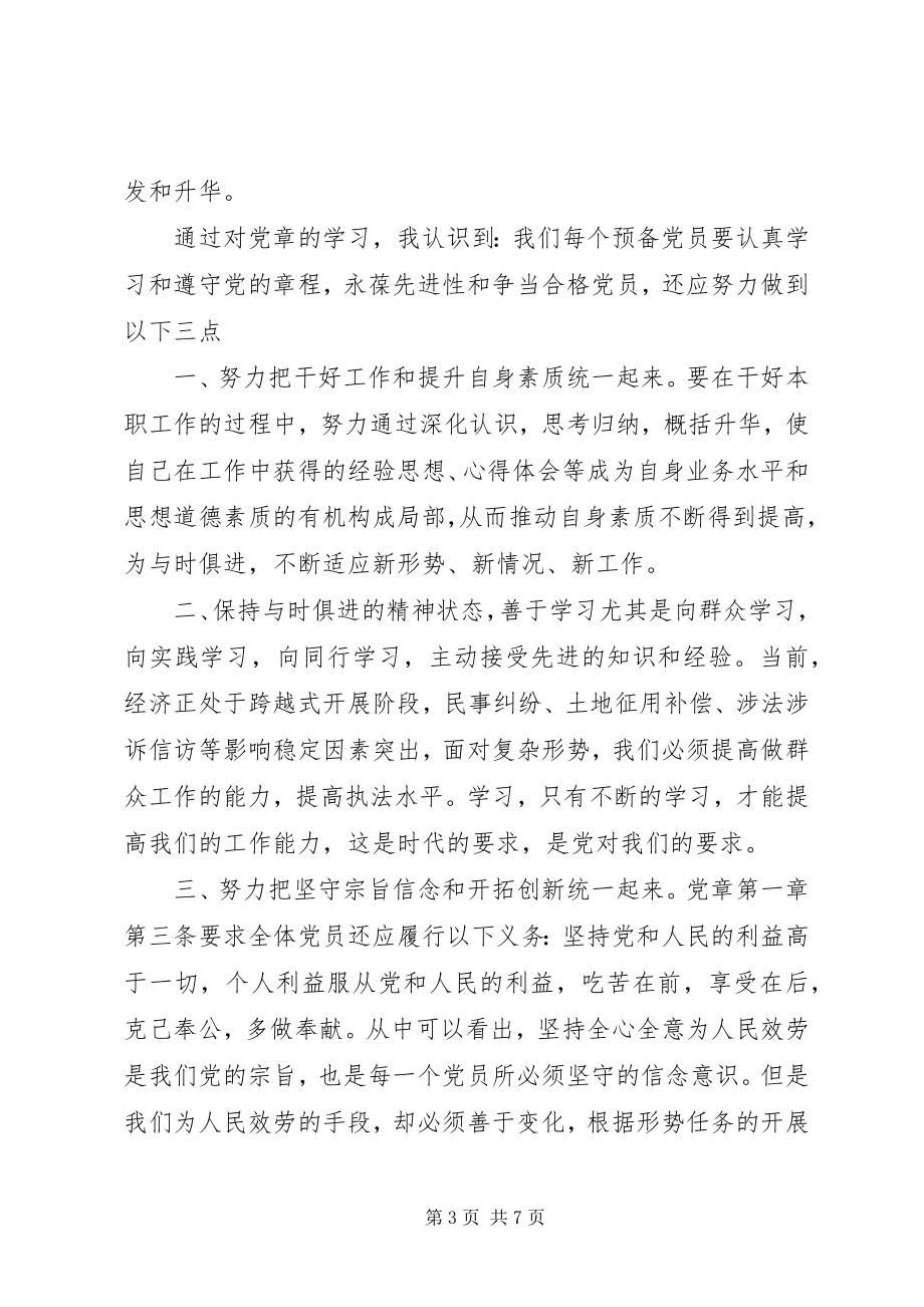 2023年5月党员学习材料.docx_第3页