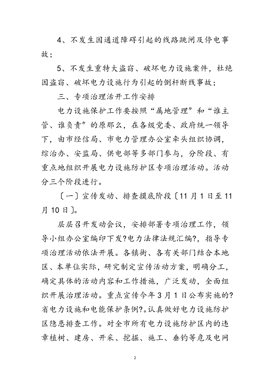 2023年全市电力设施防护区治理通知范文.doc_第2页