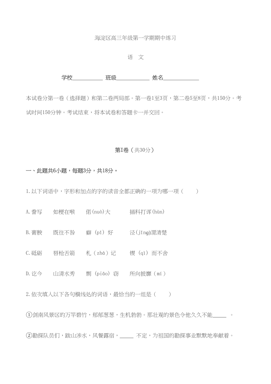 2023年海淀区高三期中练习语文试题doc高中物理.docx_第1页