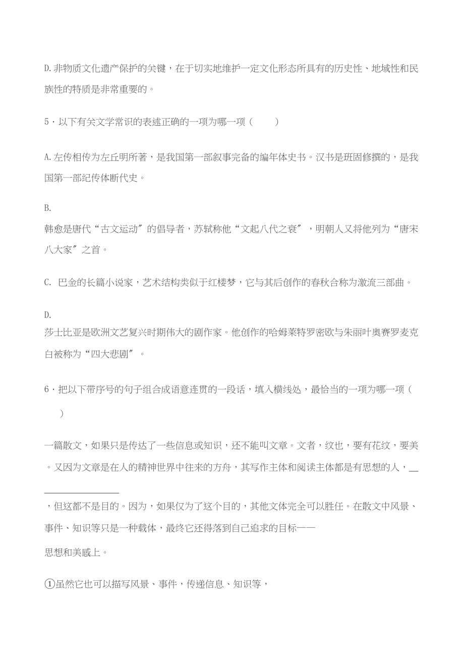 2023年海淀区高三期中练习语文试题doc高中物理.docx_第3页