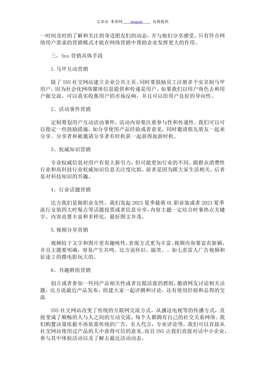 2023年中小企业新兴营销手段之SNS营销.doc_第2页