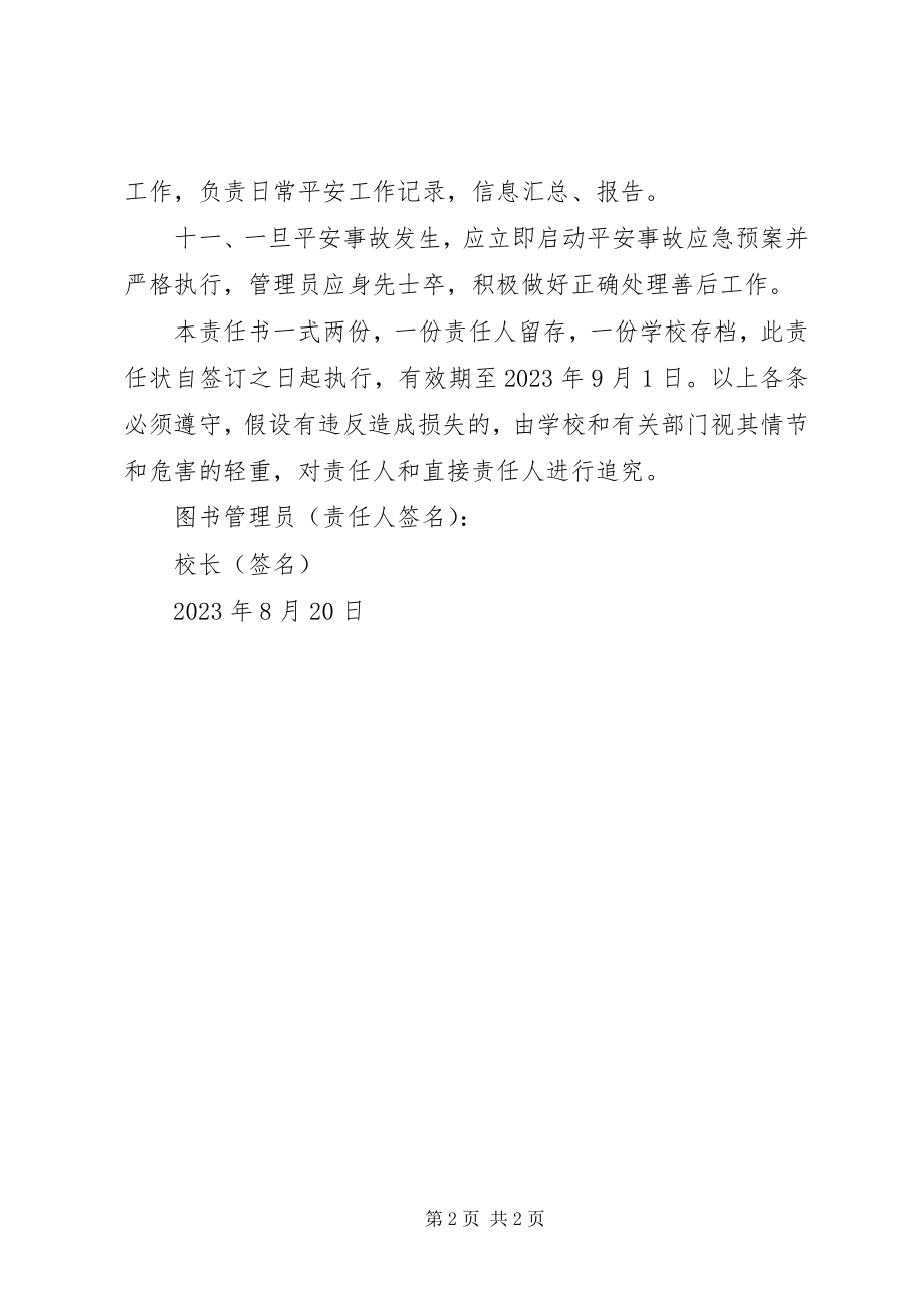 2023年图书管理员安全责任书.docx_第2页