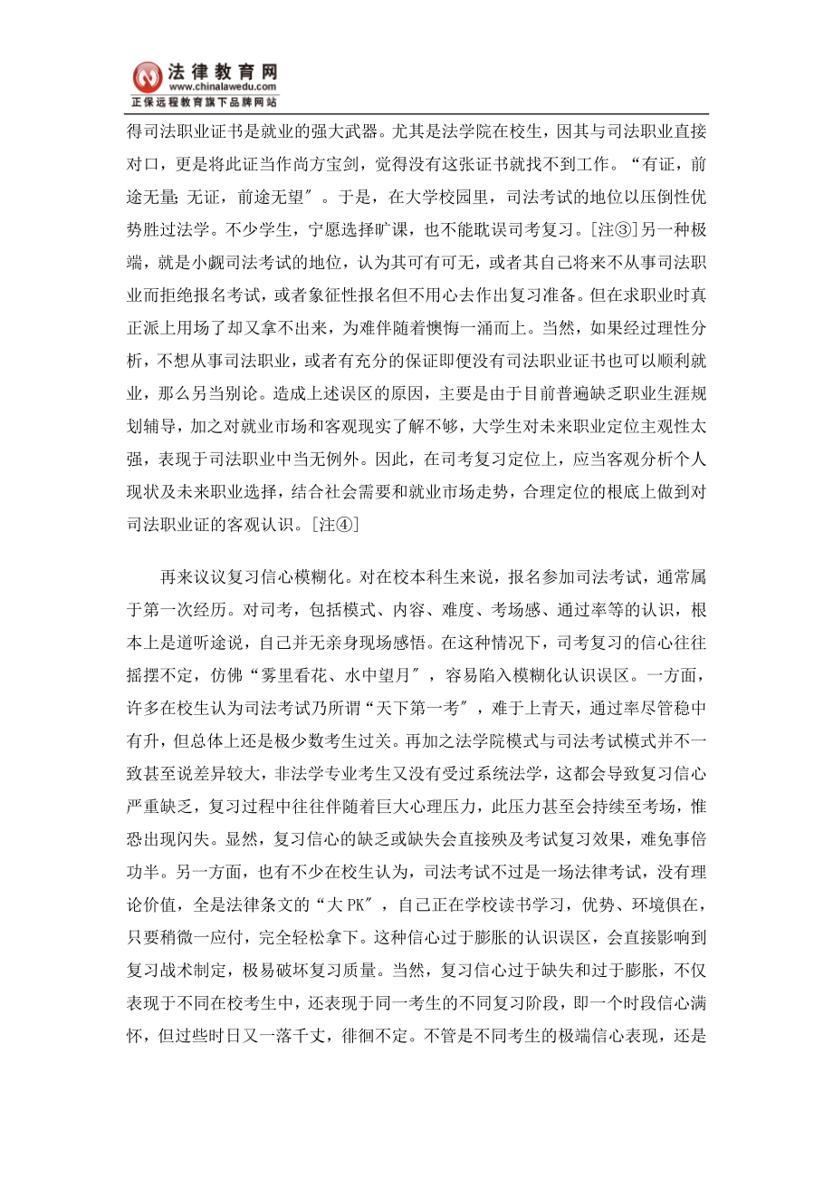 2023年在校生司法考试复习误区略览.doc_第2页