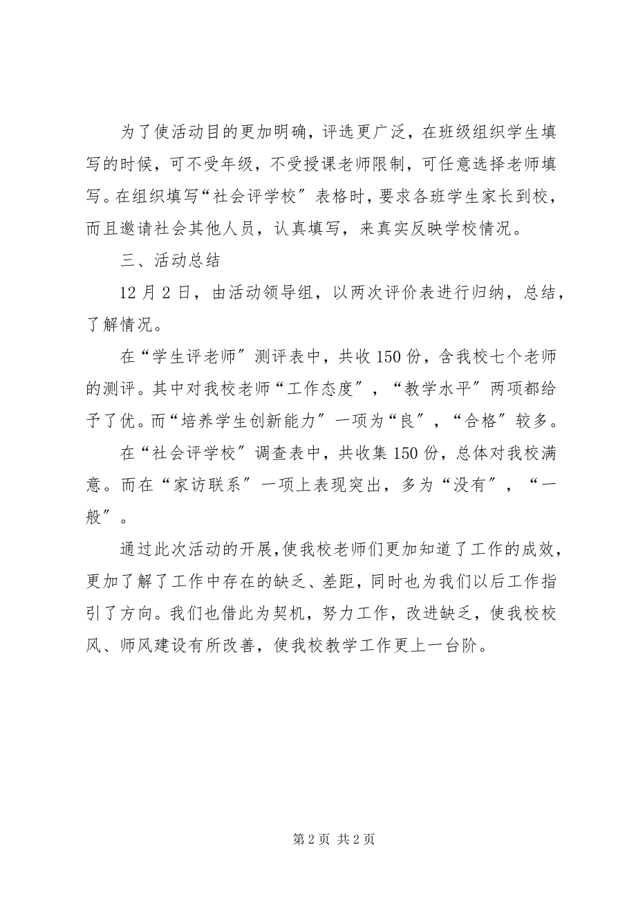 2023年学校三评活动总结.docx_第2页