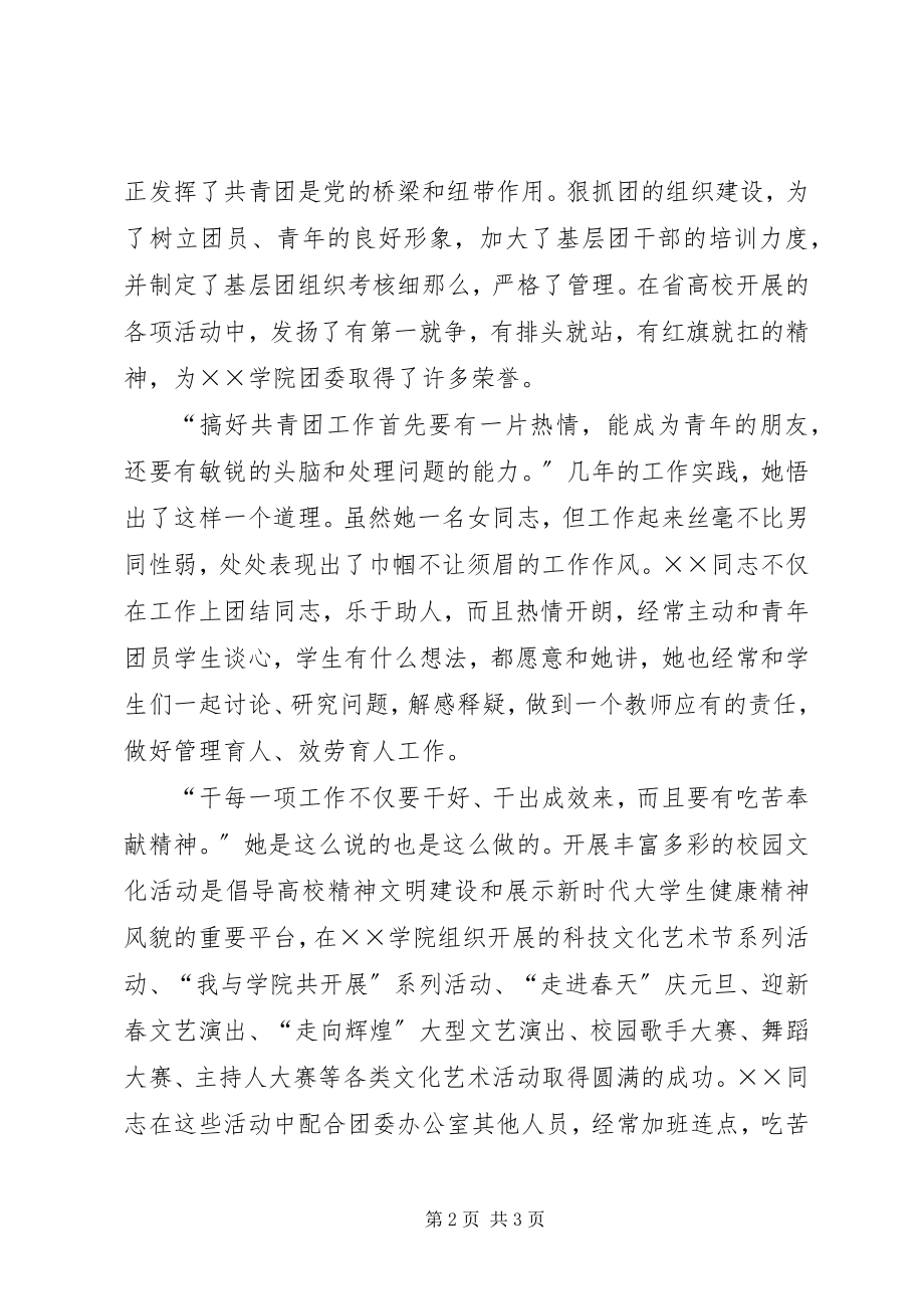 2023年团委干事先进事迹材料.docx_第2页