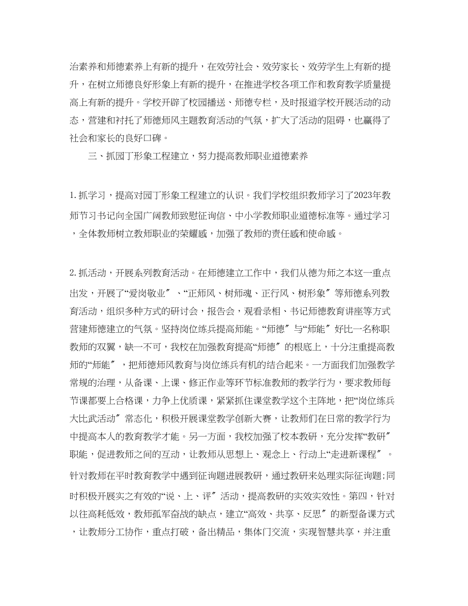 2023年工作总结师德师风建设工作总结2.docx_第2页