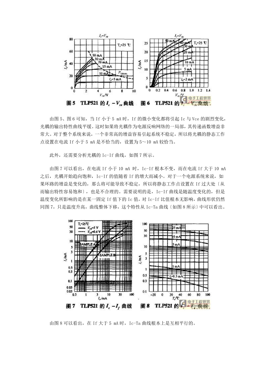 2023年开关电源中光耦隔离的几种典型接法对比.doc_第3页