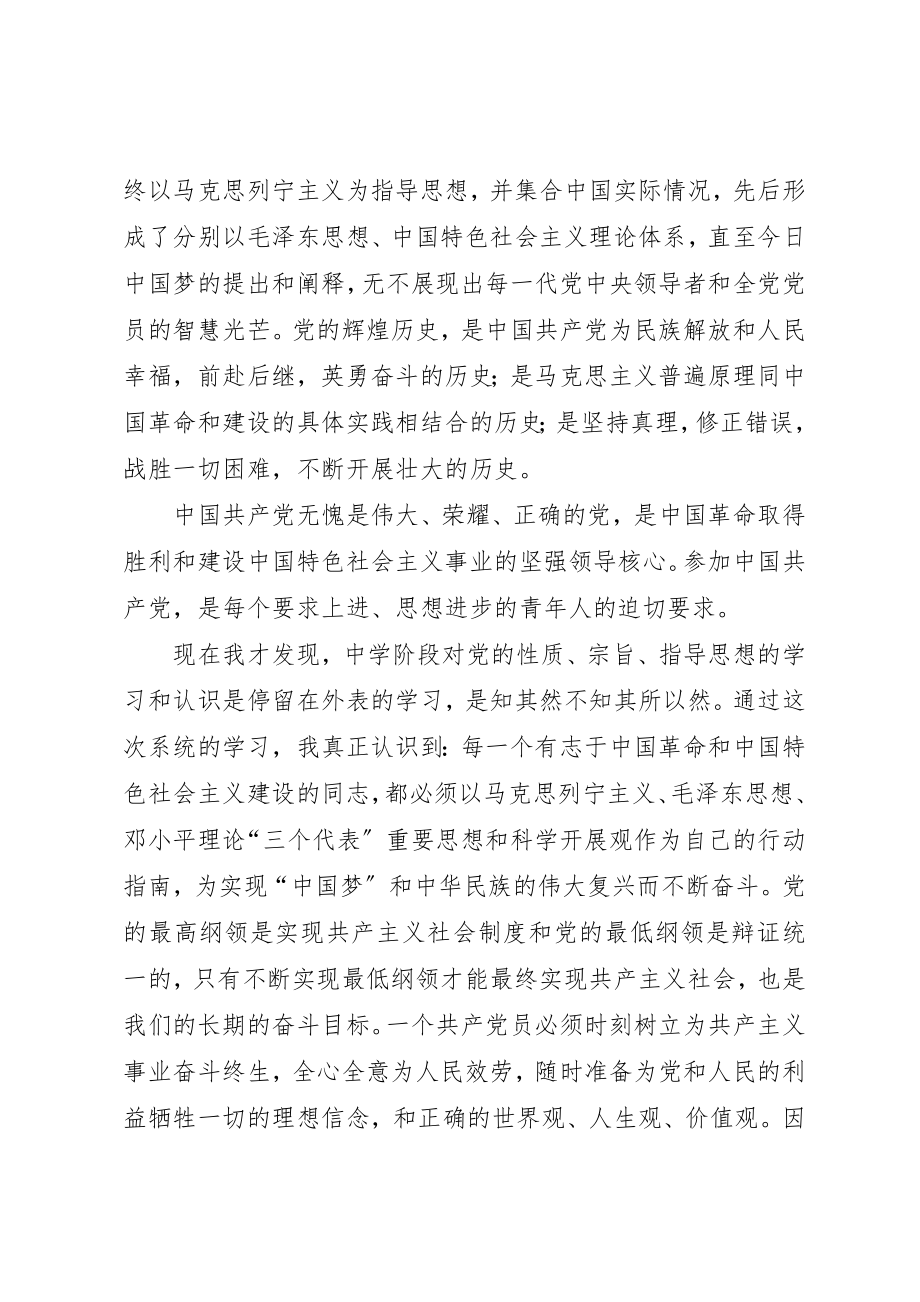 2023年第四十六期党课培训心得体会新编.docx_第2页