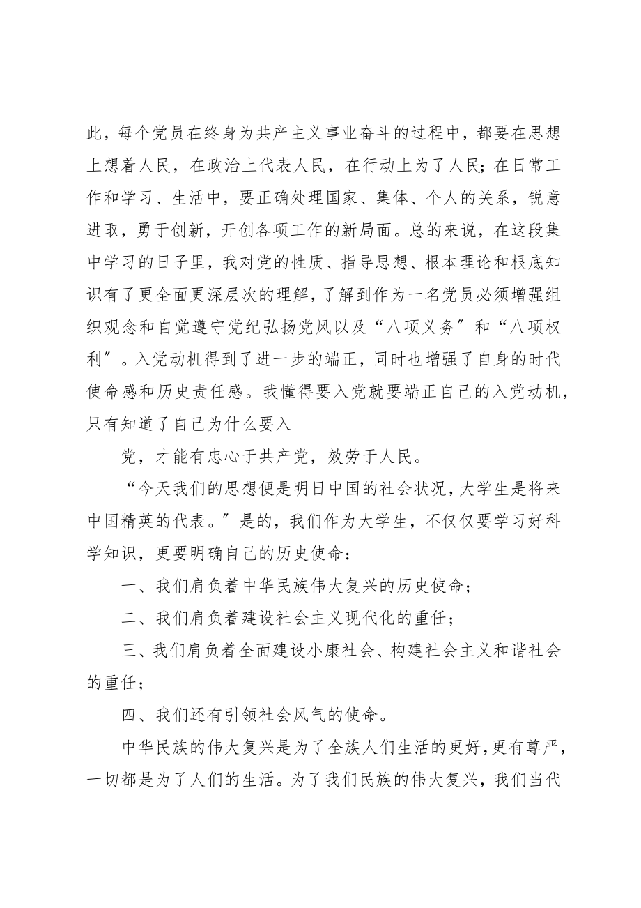 2023年第四十六期党课培训心得体会新编.docx_第3页