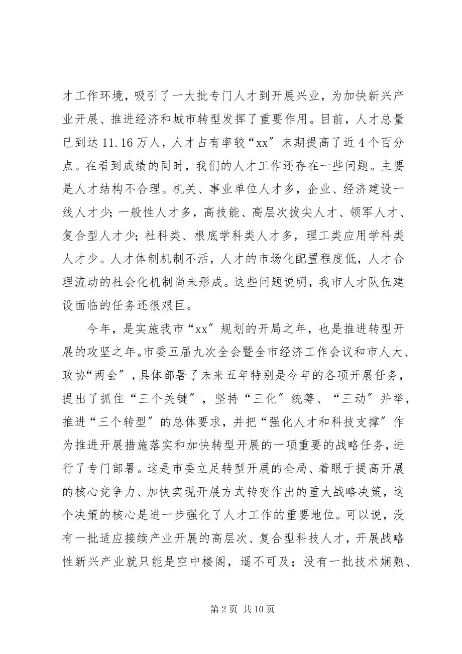 2023年人才工作大会讲话材料.docx_第2页