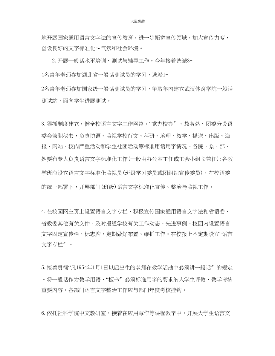 2023年学院语言文字工作计划.docx_第2页