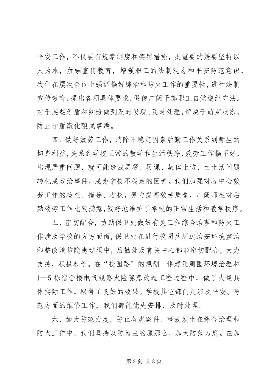 2023年安全演讲稿治安综合治理消防安全工作总新编.docx_第2页