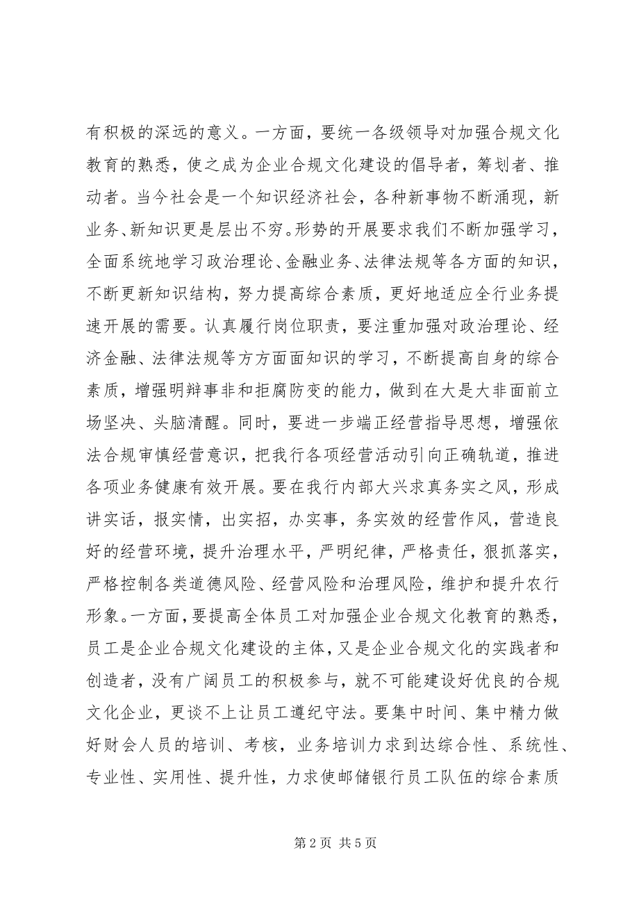 2023年合规文化提升大讨论学习心得体会.docx_第2页