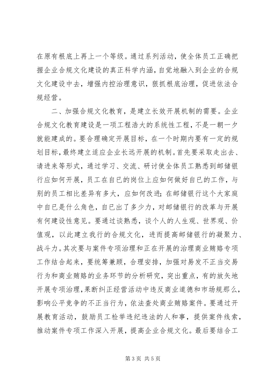 2023年合规文化提升大讨论学习心得体会.docx_第3页