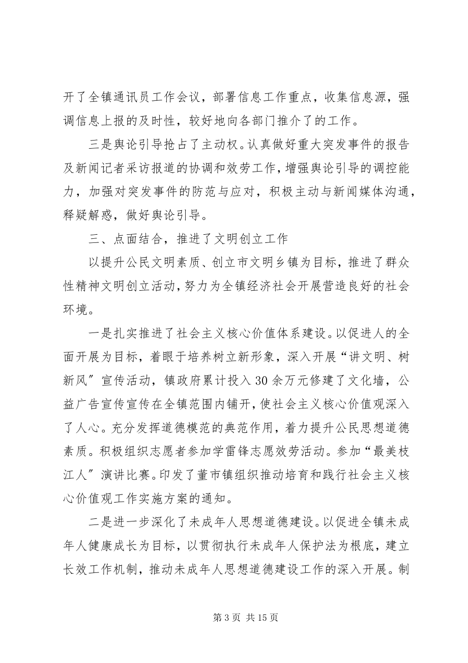 2023年乡镇上半年宣传工作总结.docx_第3页